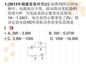 电功率范围(一)课件.ppt