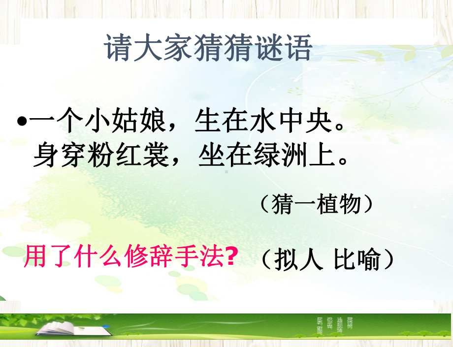 职业高中高考复习专题5修辞手法课件.ppt_第2页