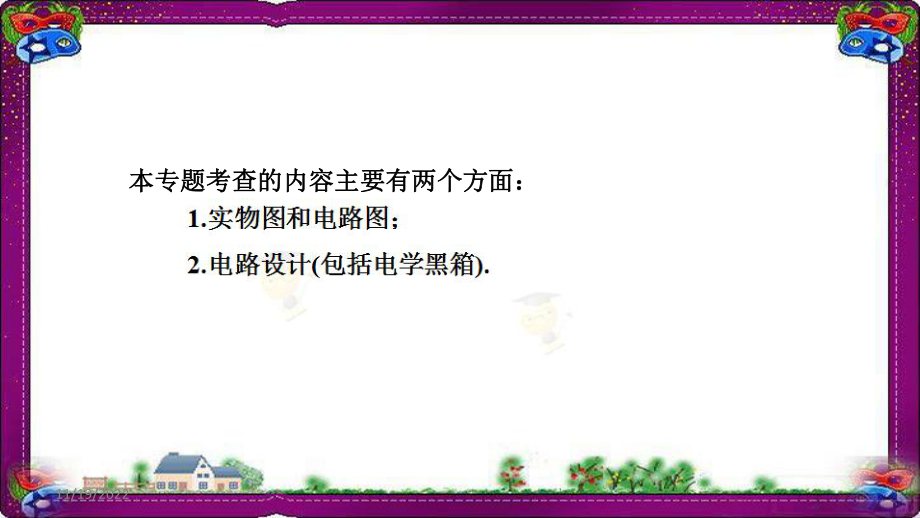 物理作图题-电磁学-直流电路-专题解课件.ppt_第3页