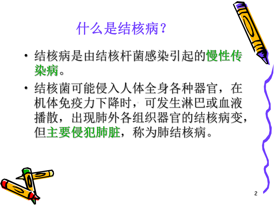 预防肺结核课件.ppt_第2页