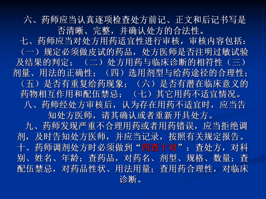 药品调剂总结课件.ppt_第3页