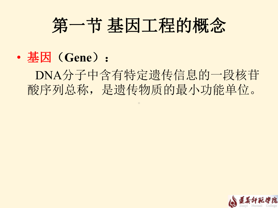 植物基因工程绪论课件.pptx_第3页