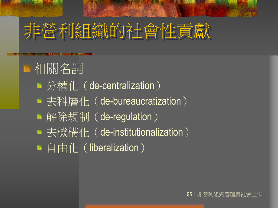 非营利组织定义及类型课件.ppt_第2页