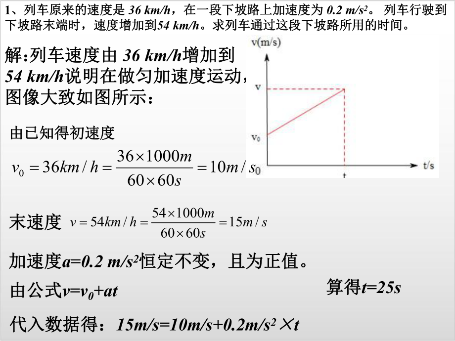 第二章-《匀变速直线运动的研究》课后习题讲解—-人教版高中物理必修第一册(共30张课件.ppt_第2页