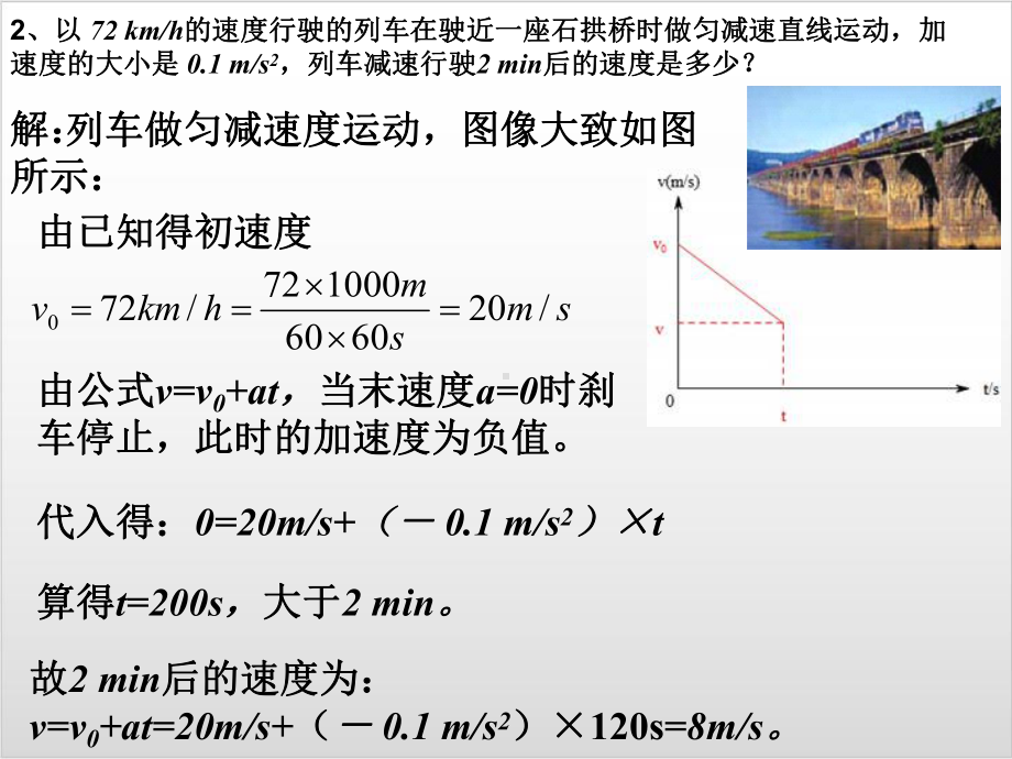 第二章-《匀变速直线运动的研究》课后习题讲解—-人教版高中物理必修第一册(共30张课件.ppt_第3页