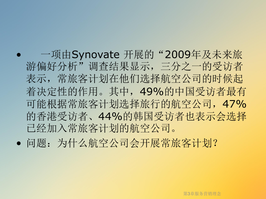 第3章服务营销理念课件.ppt_第3页