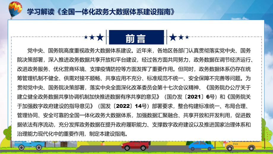 课件全国一体化政务大数据体系建设指南蓝色2022年新修订《全国一体化政务大数据体系建设指南》（ppt）.pptx_第2页