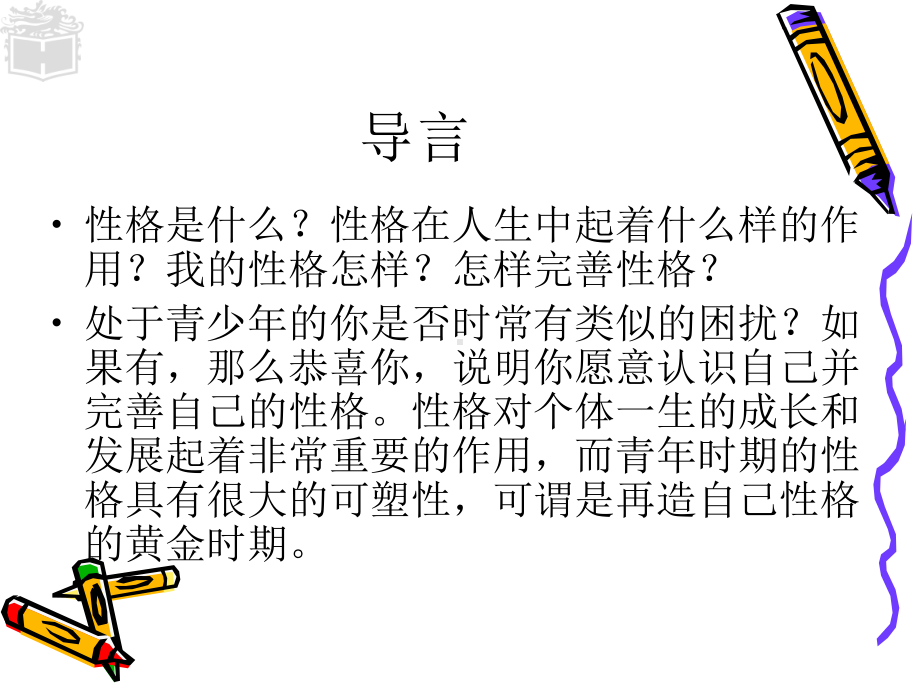 第八课给真我一面旗帜选编课件.ppt_第2页