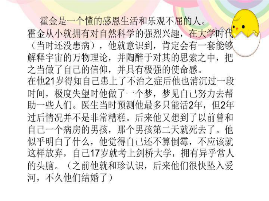 阳光乐观向上健康快乐成长(主题班会)课件.ppt_第3页