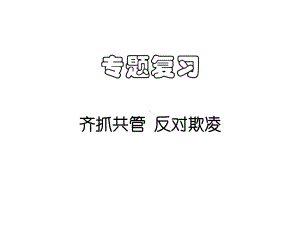 校园欺凌优质课件.ppt