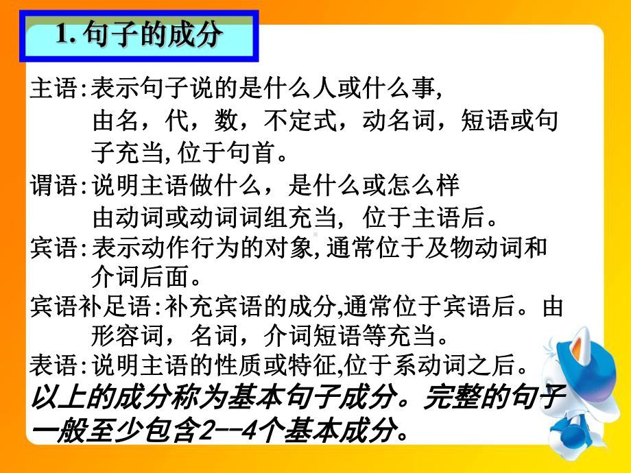 英语简单句-课件.ppt_第2页