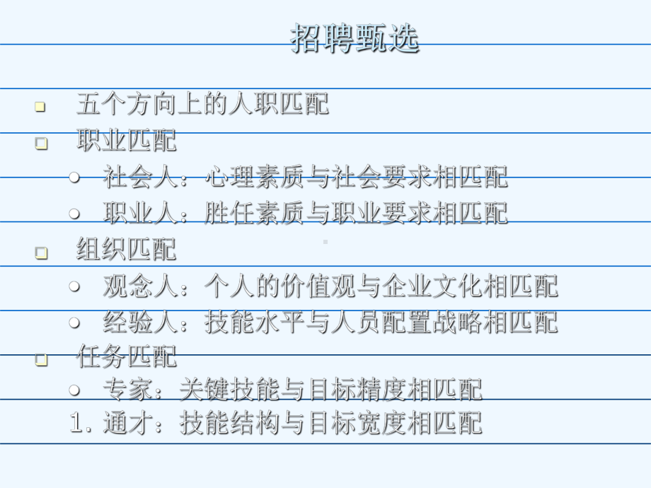 金牌面试官锻造教材课件.ppt_第2页