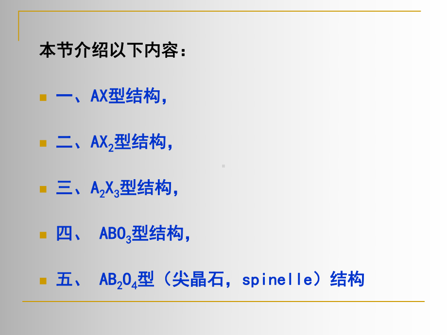 第三章2晶体结构课件.ppt_第2页