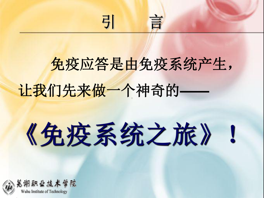 特异性免疫应答课件.ppt_第2页