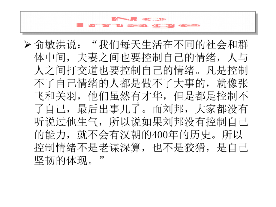 组织行为学情绪与心境(-32张)课件.ppt_第3页