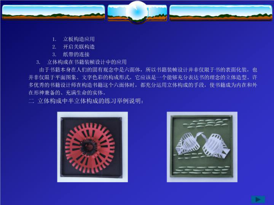 立体构成在实践中的应用课件.ppt_第2页