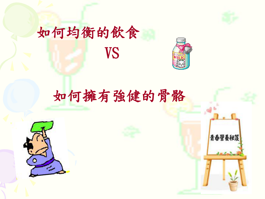 青春期营养课件.ppt_第2页