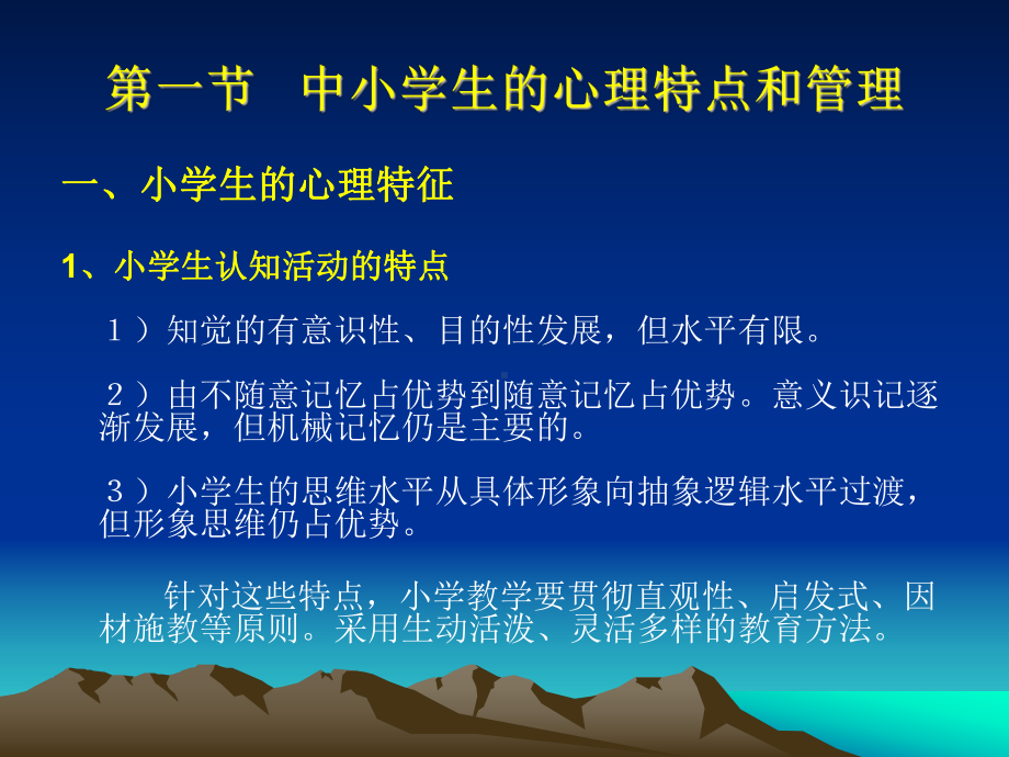 研究生课程学习《学校管理心理学》第十章学生心理与管理课件.ppt_第2页