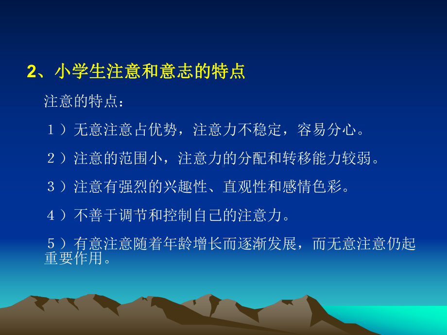 研究生课程学习《学校管理心理学》第十章学生心理与管理课件.ppt_第3页