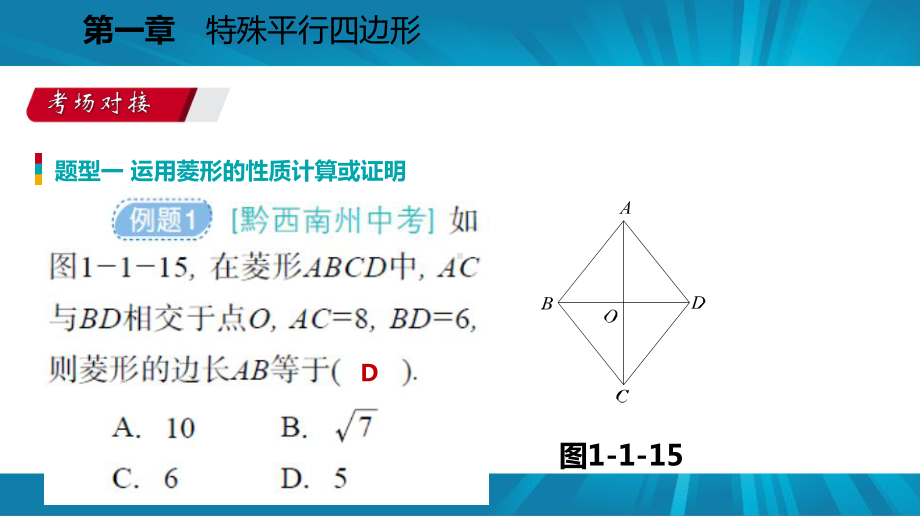 菱形的性质与判定课件.pptx_第2页