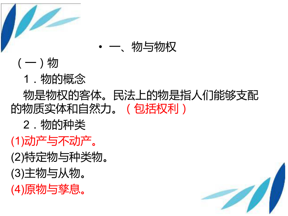 第六讲-物权法与合同法案例课件.ppt_第2页