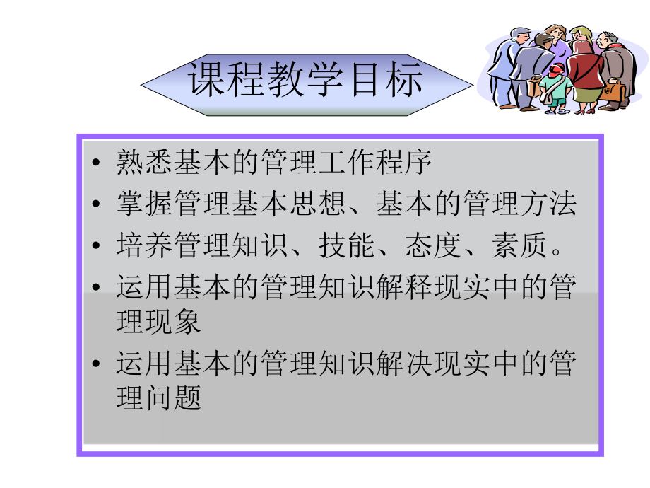 管理学原理与实务课程课件.ppt_第2页