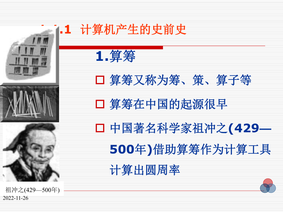 第一讲-计算机学科发展历程课件.ppt_第3页