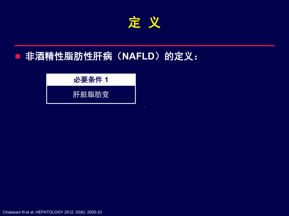 非酒精性脂肪性肝病指南解读个人归纳课件.ppt_第3页