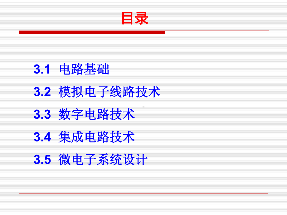 电子信息工程概论课件第三章剖析.ppt_第2页