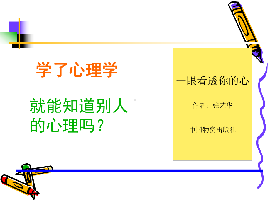 现代心理学和研究及发展课件.ppt_第1页