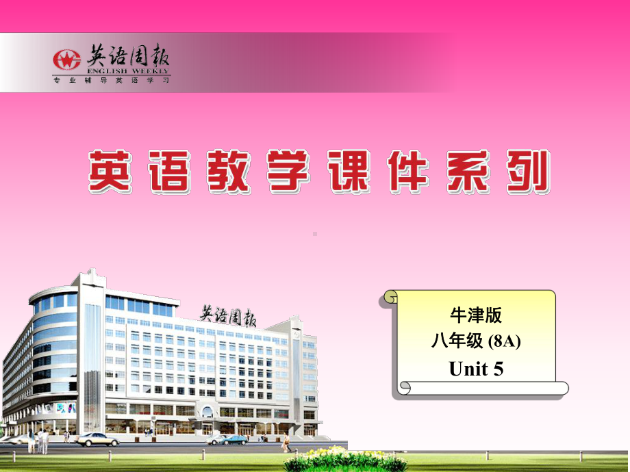 牛津英语8A-unit5-Checkout全面版课件.ppt--（课件中不含音视频）_第1页