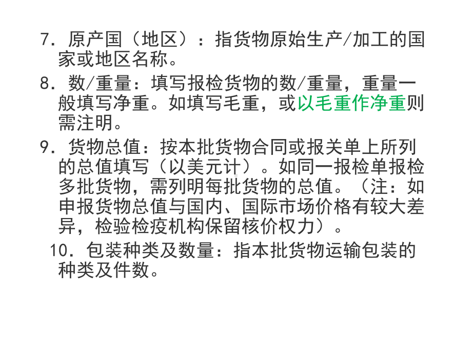 第八章报检单填制规范课件.ppt_第3页