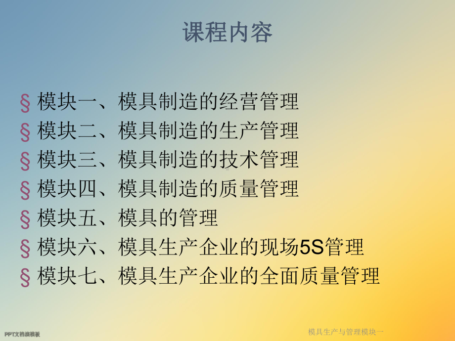 模具生产与管理模块一课件.ppt_第2页