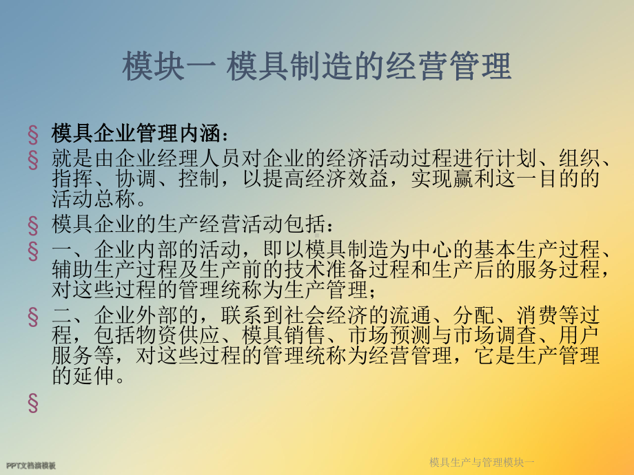 模具生产与管理模块一课件.ppt_第3页