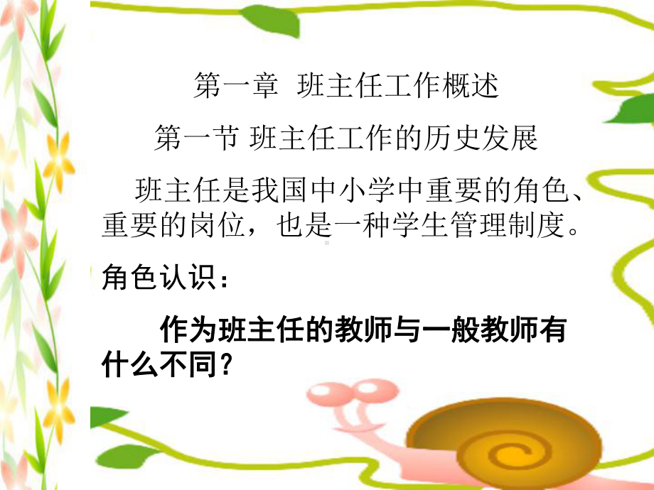 班主任管理艺术课件(-50张).ppt_第2页