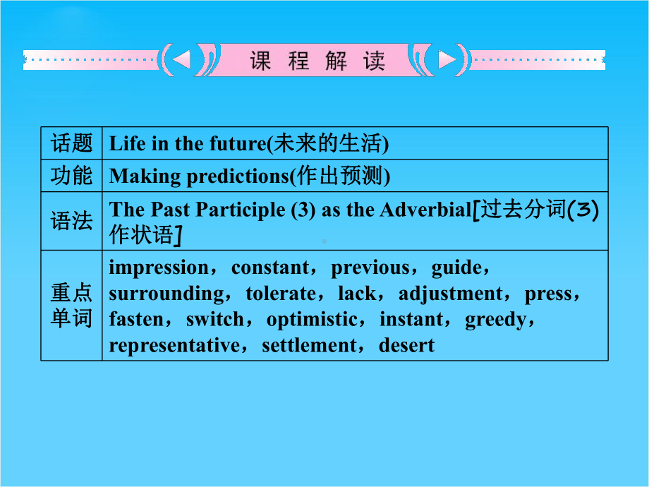 高考英语人教版一轮复习课件必修5-Unit3-Life-in-the-future.ppt_第2页