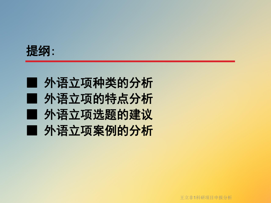 科研项目申报分析课件.ppt_第2页