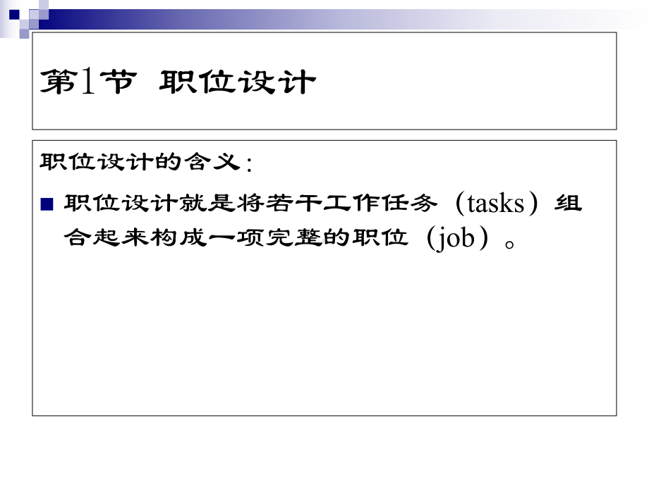 部门划分与组织结构设计教材(-81张)课件.ppt_第3页