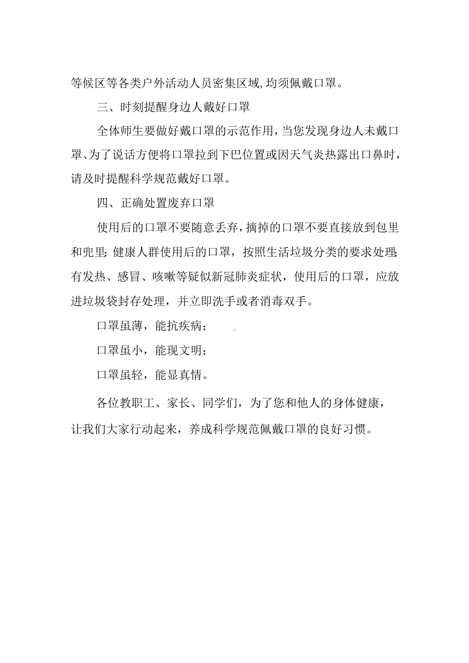 学校科学规范戴口罩制度.docx_第2页