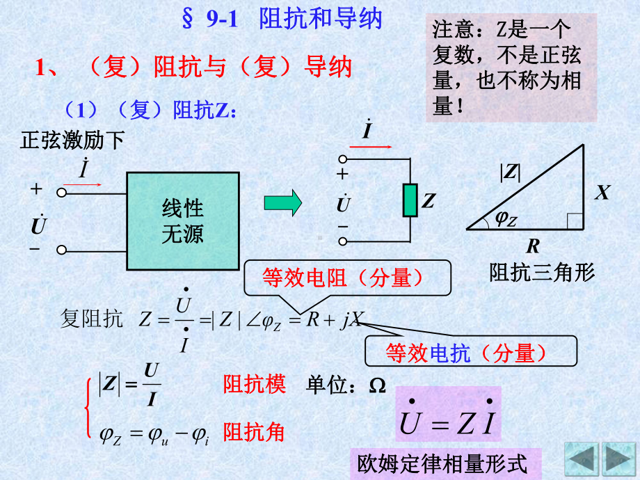 电路(第五版)第九章-正弦稳态电路的分析12课件.ppt_第3页