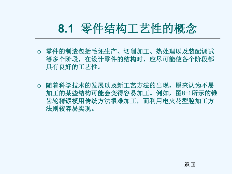 零件结构工艺性与设计原则课件.ppt_第2页