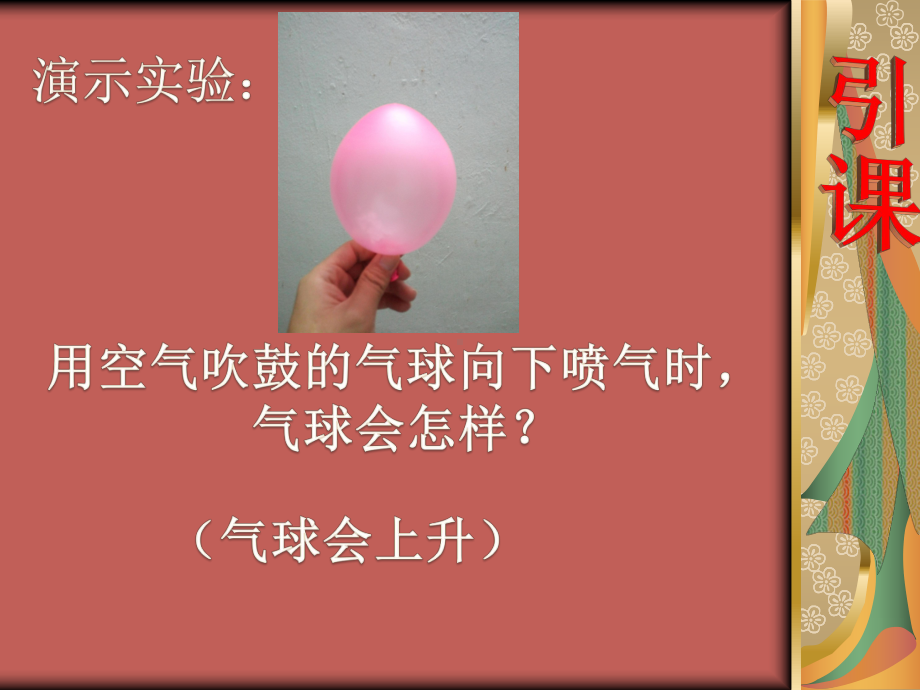 第七章力第一节力(第一课时)课件(Office-版).ppt_第3页