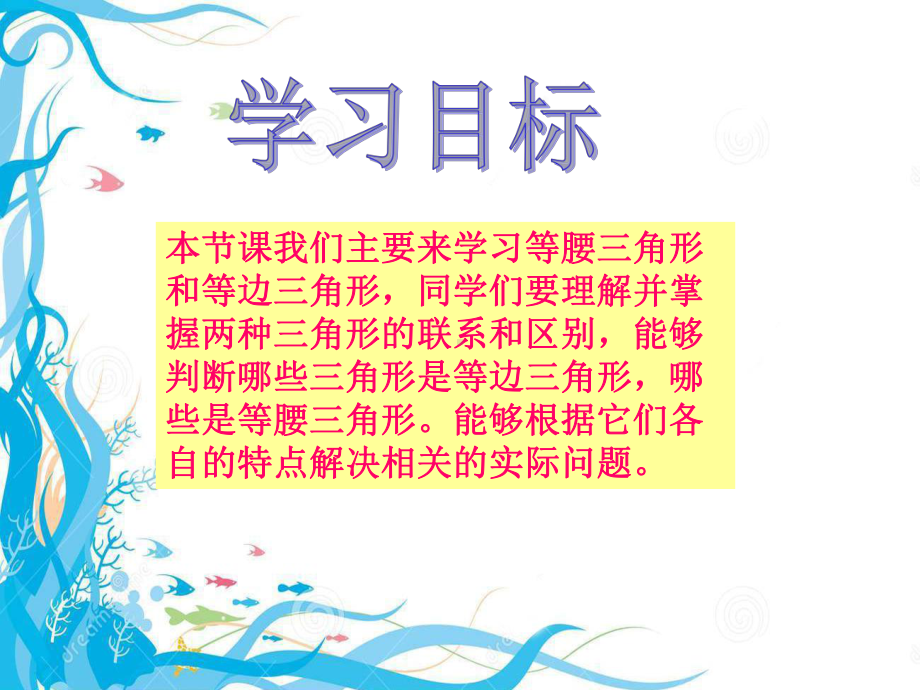 等腰三角形和等边三角形-公开课获奖课件.ppt_第2页