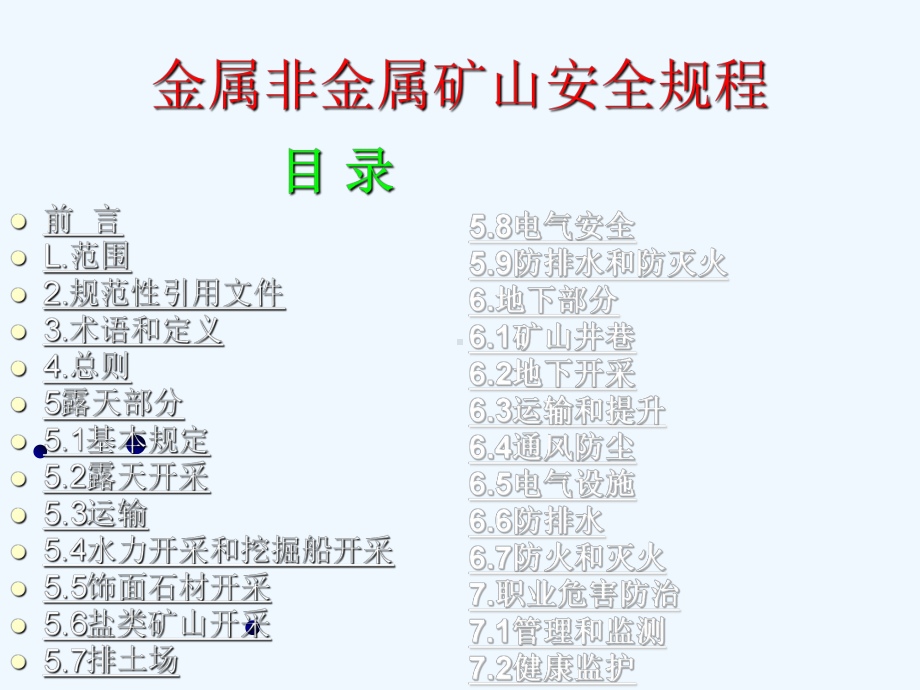 金属非金属矿山安全规程培训课件.ppt_第3页