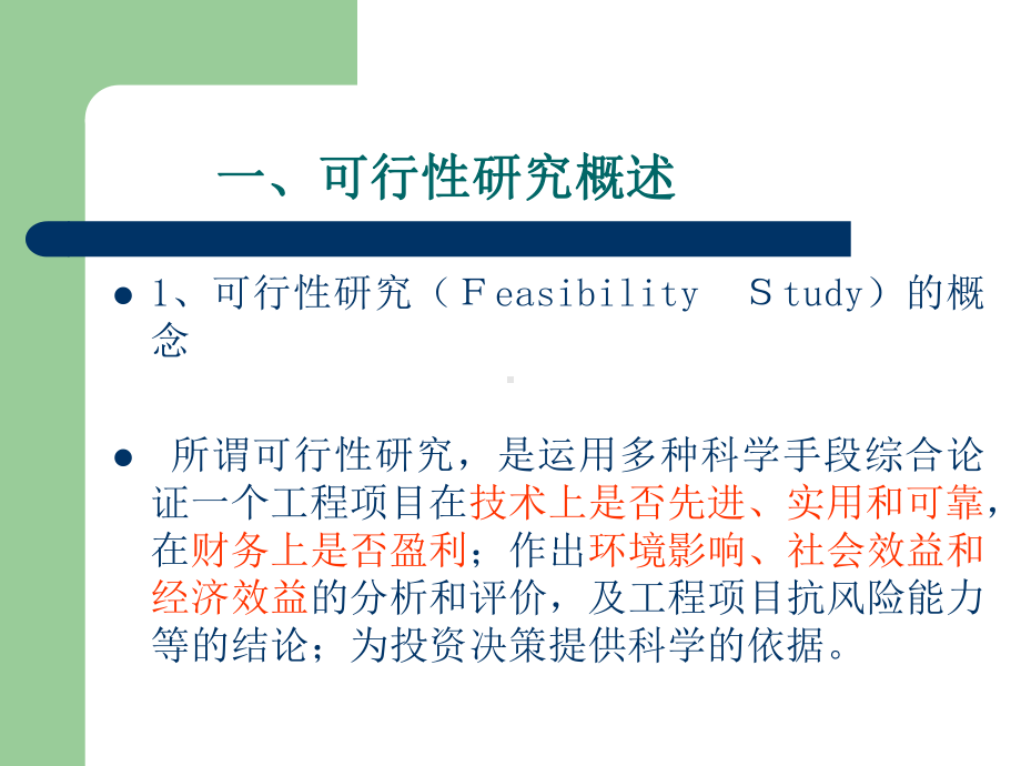 第四章投资估算与设计概算课件.ppt_第3页