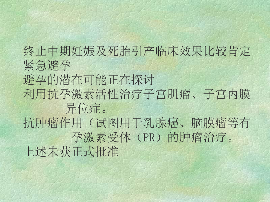 药物流产及并发症的防治课件.ppt_第3页