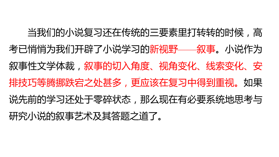 高考小说叙事特点考点突破课件.pptx_第3页