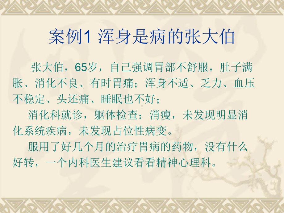 老年抑郁症解析课件.ppt_第3页