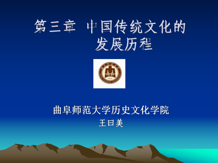 版课件中国文化史(中).ppt_第1页