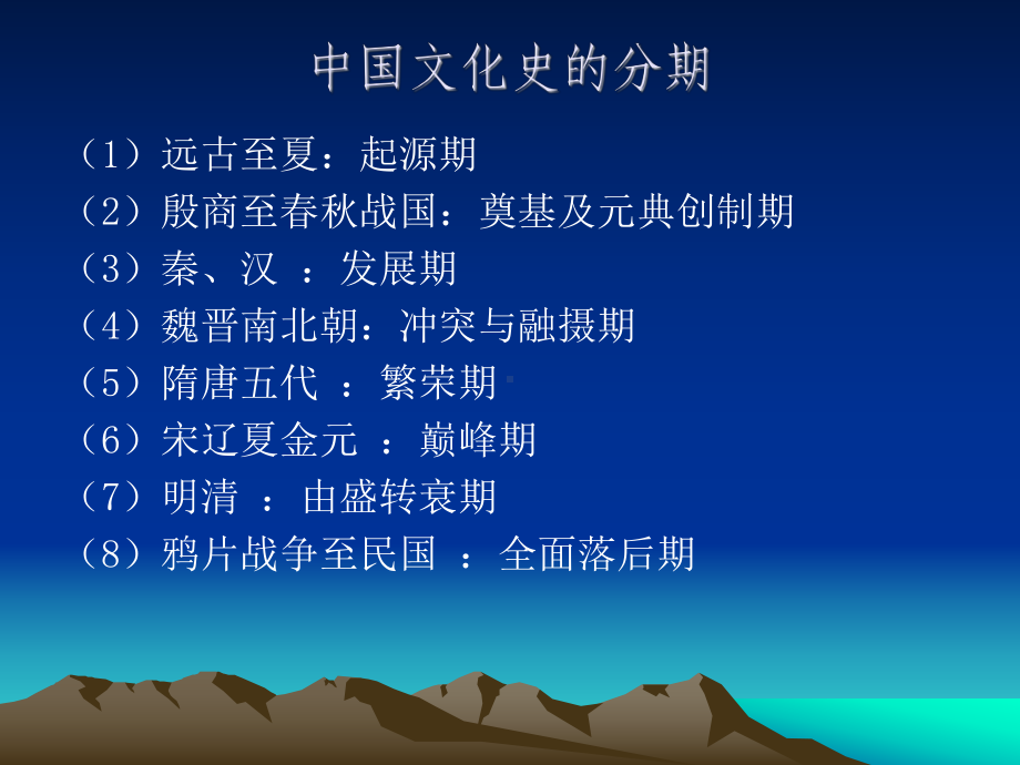 版课件中国文化史(中).ppt_第2页